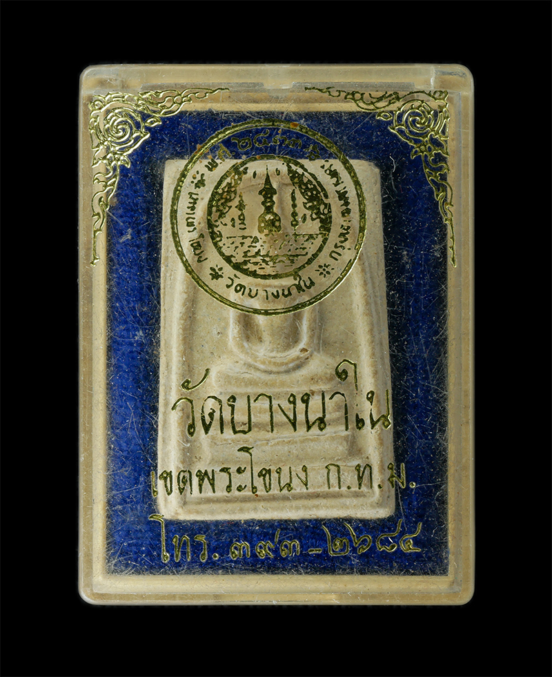 18Aug24 (143)bp.jpg - พระสมเด็จ หลวงพ่อช้วน ชวนปัญโญ วัดบางนาใน เขตพระโขนง กรุงเทพฯ ปี2533 หลังปั้มยันต์ เนื้อผงพุทธคุณ ผงว่าน พระเก่าสวย มวลสารดี พิธีใหญ่เข้มขลัง สร้างน้อ [..] | https://kamulet.in.th